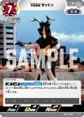 宇宙恐竜 ゼットン[UCG_BP07-063_U]