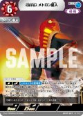 幻覚宇宙人 メトロン星人[UCG_BP07-067_RR]
