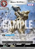 宇宙ロボット キングジョー[UCG_BP07-069_R]