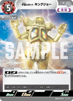 画像1: 宇宙ロボット キングジョー[UCG_BP07-071_C]