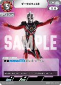 ダークメフィスト[UCG_BP07-078_R]