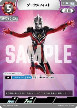画像1: ダークメフィスト[UCG_BP07-078_R]