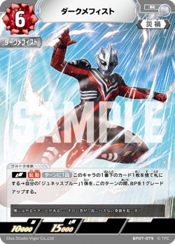 画像1: ダークメフィスト[UCG_BP07-079_R]