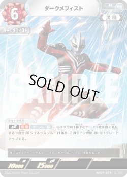 画像1: ダークメフィスト[UCG_BP07-079_R]