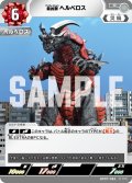 最凶獣 ヘルベロス[UCG_BP07-082_C]