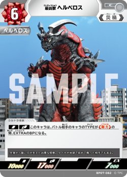 画像1: 最凶獣 ヘルベロス[UCG_BP07-082_C]