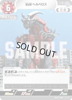 画像1: 最凶獣 ヘルベロス[UCG_BP07-082_C]
