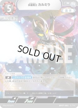 画像1: 妖麗戦士 カルミラ[UCG_BP07-083_R]