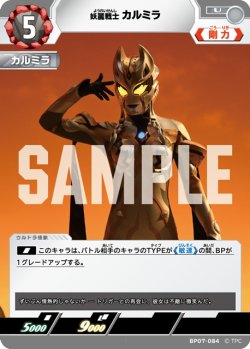 画像1: 妖麗戦士 カルミラ[UCG_BP07-084_U]