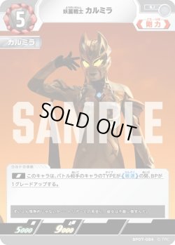 画像1: 妖麗戦士 カルミラ[UCG_BP07-084_U]