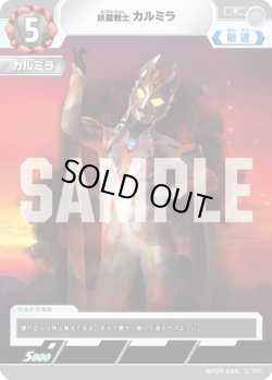 画像1: 妖麗戦士 カルミラ[UCG_BP07-085_C]