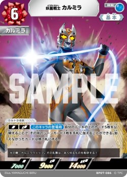 画像1: 妖麗戦士 カルミラ[UCG_BP07-086_RR]