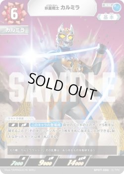 画像1: 妖麗戦士 カルミラ[UCG_BP07-086_RR]