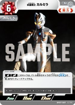 画像1: 妖麗戦士 カルミラ[UCG_BP07-087_U]