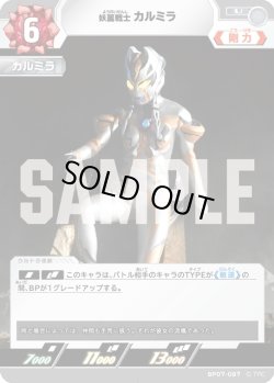 画像1: 妖麗戦士 カルミラ[UCG_BP07-087_U]