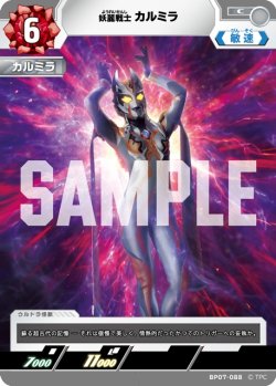 画像1: 妖麗戦士 カルミラ[UCG_BP07-088_C]