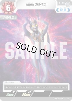 画像1: 妖麗戦士 カルミラ[UCG_BP07-088_C]