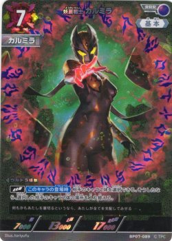 画像1: 妖麗戦士 カルミラ[UCG_BP07-089_RRR]