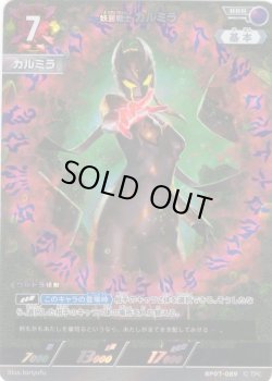 画像1: 妖麗戦士 カルミラ[UCG_BP07-089_RRR]