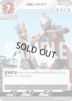 画像1: 妖麗戦士 カルミラ[UCG_BP07-090_U]