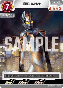 画像1: 妖麗戦士 カルミラ[UCG_BP07-091_C]