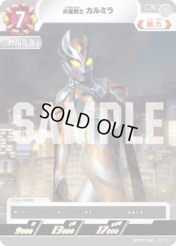 画像1: 妖麗戦士 カルミラ[UCG_BP07-091_C]