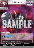 トリガーダーク[UCG_BP07-092_R]