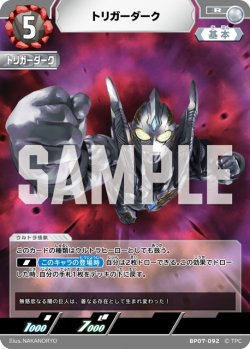 画像1: トリガーダーク[UCG_BP07-092_R]
