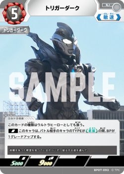 画像1: トリガーダーク[UCG_BP07-093_U]