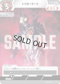 画像1: トリガーダーク[UCG_BP07-094_C]