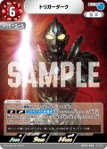 トリガーダーク[UCG_BP07-095_RR]
