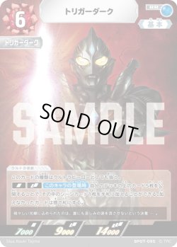 画像1: トリガーダーク[UCG_BP07-095_RR]