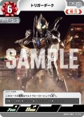 トリガーダーク[UCG_BP07-097_C]