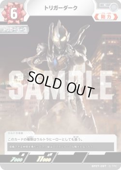 画像1: トリガーダーク[UCG_BP07-097_C]