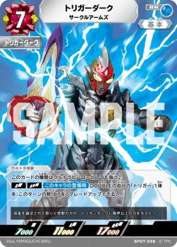 画像1: トリガーダーク サークルアームズ[UCG_BP07-098_RR]