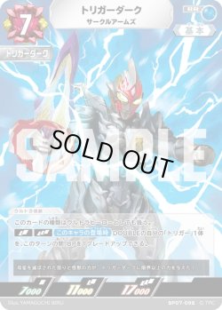 画像1: トリガーダーク サークルアームズ[UCG_BP07-098_RR]