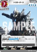 トリガーダーク[UCG_BP07-099_U]
