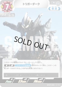 画像1: トリガーダーク[UCG_BP07-099_U]