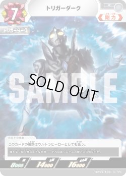 画像1: トリガーダーク[UCG_BP07-100_C]