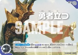 画像1: 勇者立つ[UCG_BP07-101_C]