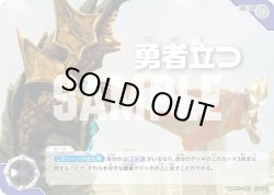 画像1: 勇者立つ[UCG_BP07-101_C]