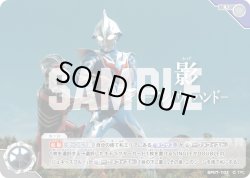 画像1: 影 ―アンノウンハンド―[UCG_BP07-102_U]