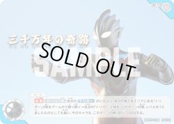 画像1: 三千万年の奇跡[UCG_BP07-106_U]