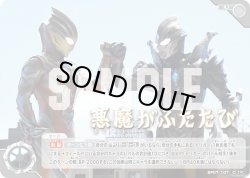 画像1: 悪魔がふたたび[UCG_BP07-107_U]