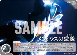 画像1: 悪質宇宙人 メフィラスの遊戯[UCG_BP07-108_U]
