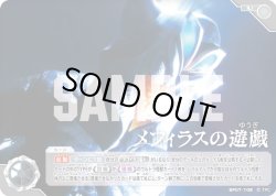 画像1: 悪質宇宙人 メフィラスの遊戯[UCG_BP07-108_U]