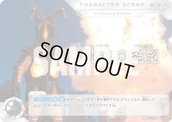 画像1: 1兆度の絶望[UCG_BP07-109_U]