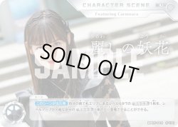 画像1: 麗しの妖花[UCG_BP07-110_U]