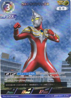 画像1: 【パラレル】ウルトラマンマックス[UCG_BP07-017_AP(04/20)]