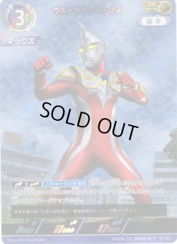 画像1: 【パラレル】ウルトラマンマックス[UCG_BP07-017_AP(04/20)]